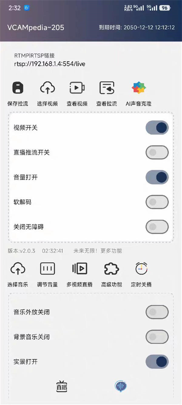 vcam手机虚拟摄像头，支持定时关播，可全平台直播等等-侠客资源