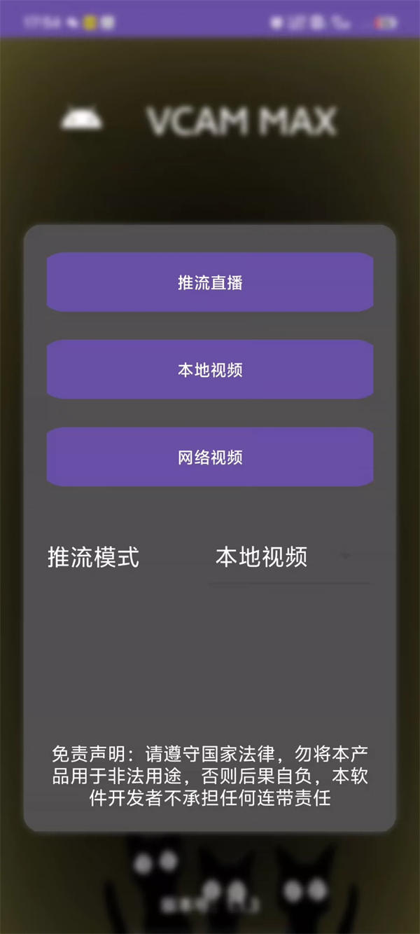 VCAM去重版本，支持RTMP/RTSP/本地视频，适配3种视频流，免Root，可用于硬改手机摄像头，适用于无人直播-侠客资源