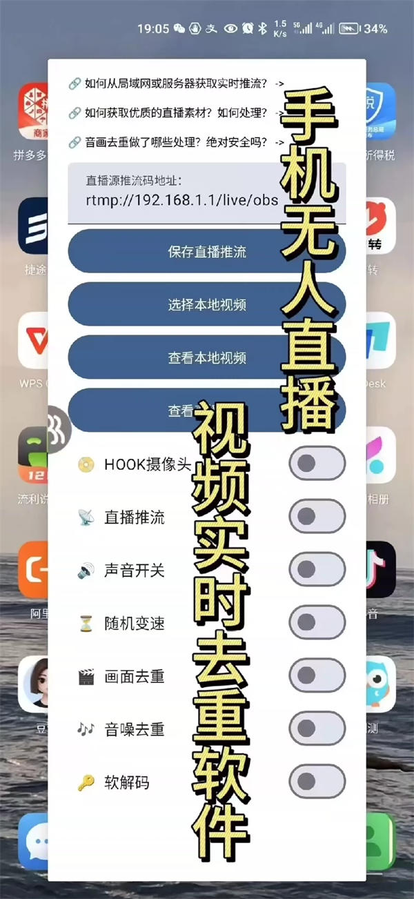 VCAM pro手机无人直播，视频去重，声音去重，录像去重，转播去重，随机变速更加稳定-侠客资源