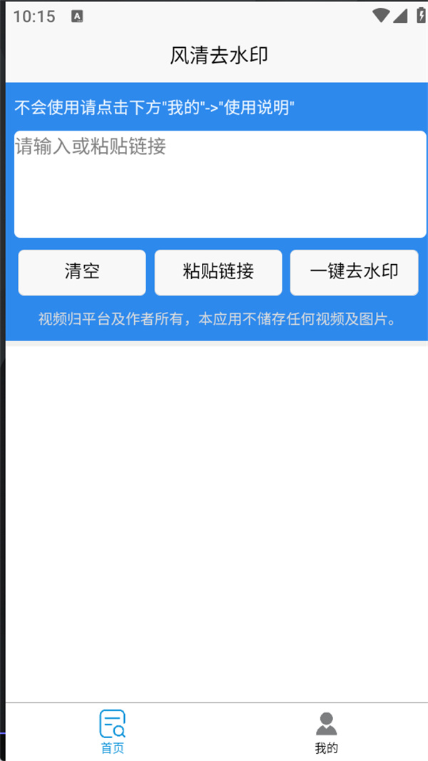 【免费工具】风清去水印工具 一键去水印 支持多平台-侠客资源