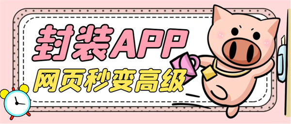 外面收费688的网页生成专属app助手，自定义名称颜色【永久软件+使用教程】-侠客资源