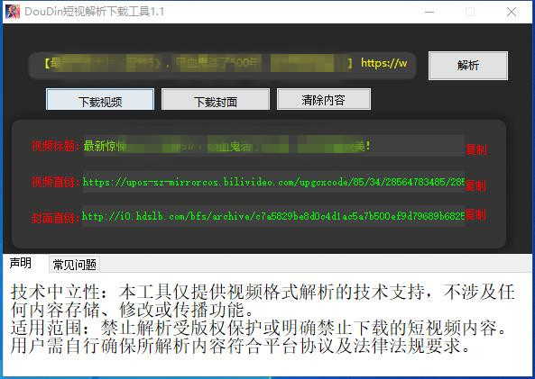 【免费工具】短视频去水印工具-分享一个好用的视频去水印工具!-侠客资源