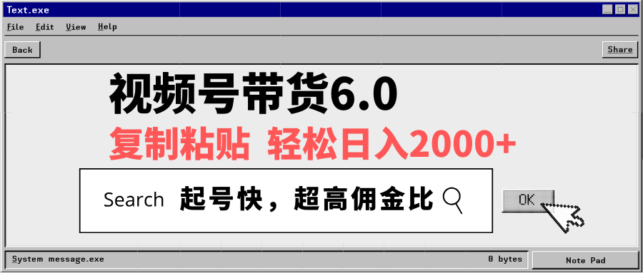 视频号带货6.0，轻松日入2000+，起号快，复制粘贴即可，超高佣金比-侠客资源