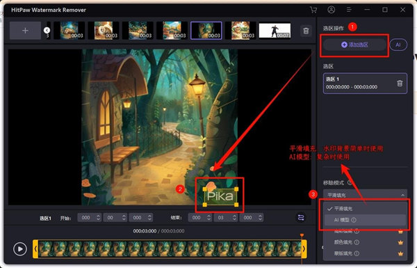 【免费工具】HitPaw Watermark Remover v2.3.0下载！AI视频去水印软件-侠客资源