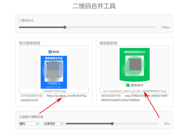 【免费工具】微信+支付宝收款码二合一教程,商家收款二维码一键生成合并,商家效率更方便!-侠客资源