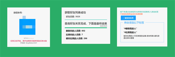 【免费工具】绿泡泡关系大揭秘：一键找出删除你的好友单删和拉黑,检测后支持快速进行删除-侠客资源