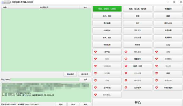 批量视频剪辑软件（永久免费）视频剪辑电脑版，支持批量剪辑视频，处理速度快，适合影视，短剧等-侠客资源