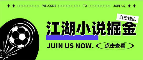 最新小说广告掘金挂机玩法，单号单机日入 6+【工具+使用教程】-侠客资源