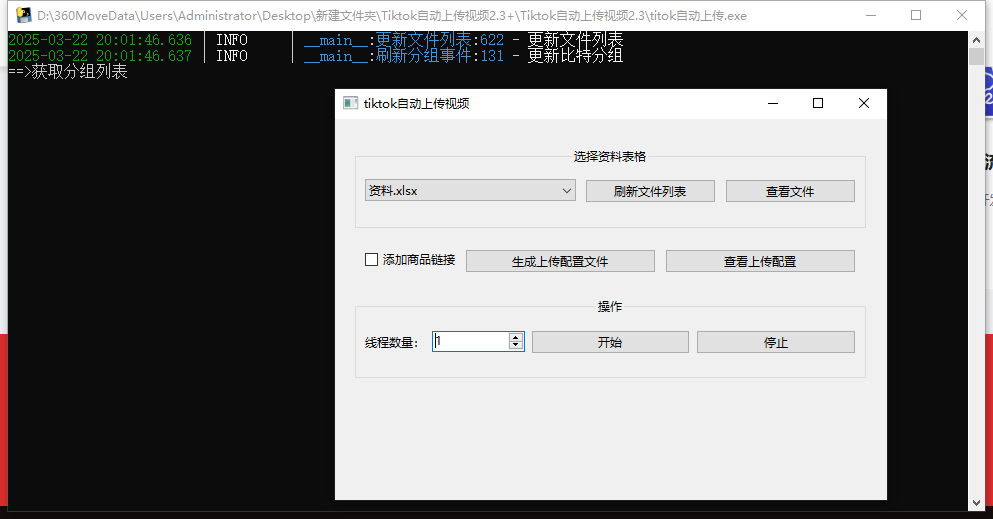 titok自动上传视频发布工具-侠客资源