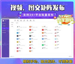 视频图文矩阵发布软件斗音块手小红薯自媒体短视频分发批量自动发原创-32互游