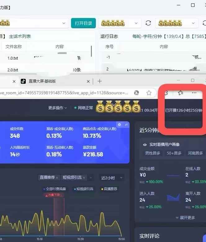 六耳猴AI语音无人直播挂机带货，稳定运行-最新动态资讯动态-32互游
