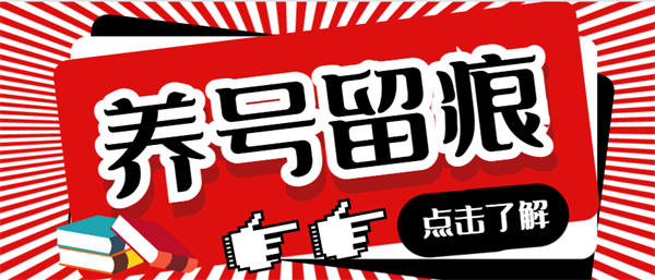 外面收费688的最新养标签留痕助手，解放双手自动引流【工具+使用教程】-侠客资源