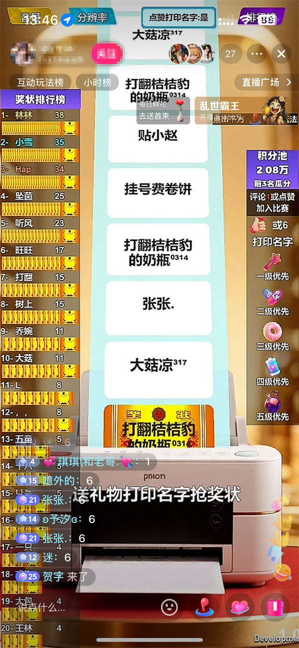 抖音头像虚拟打印机弹幕互动游戏，无人直播挂机项目同款搭建，起号流量嘎嘎猛！【永久+搭建教程】-32互游