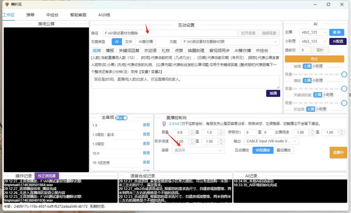 云佳AI语音喇叭花完善稳定性，升级Ai替你播，避音等。-最新动态资讯动态-32互游