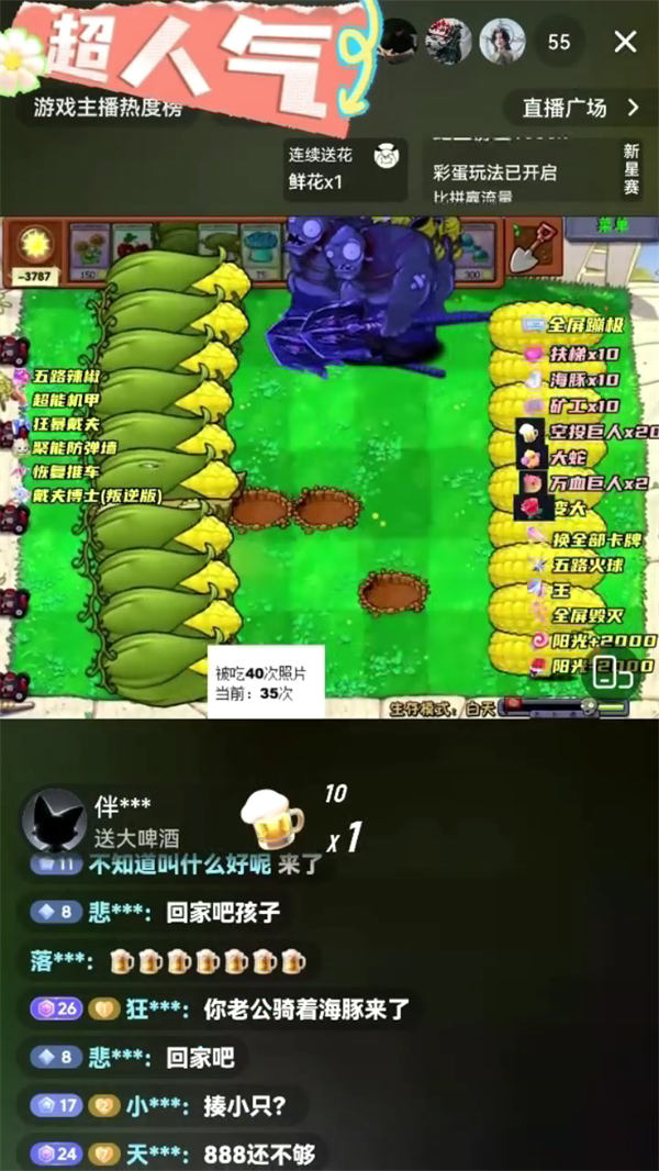 玉米大炮版植物大战僵尸直播弹幕互动游戏同款搭建，支持全平台，出票嘎嘎猛，无需出镜-32互游