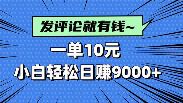 正规应用app推广拉新玩法，一单10元，小白也能轻松日赚9000+-侠客资源