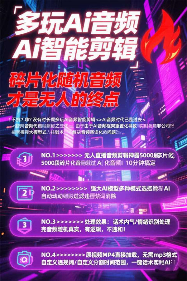 多玩Ai音频智能剪辑 _1_.jpg