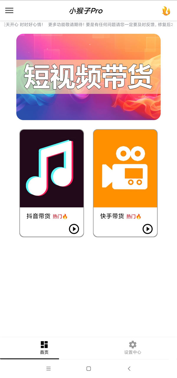 小猴子斗音快手多功能带货搬砖助手，全自动搬运视频上架商品【带货助手+使用教程】-最新动态资讯动态-32互游