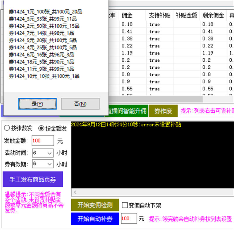 新版发券软件，功能更多，涵盖了选品，高佣金替换，文字场控，发券，发福袋，橱窗管理，文字自动回复，亏品监控，自动下架，自动补券，等等-侠客资源