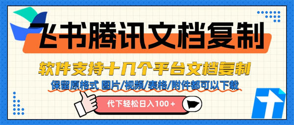 外面收费288的文档代下方法揭秘，网店接单轻松日入100+【工具+使用教程】-侠客资源