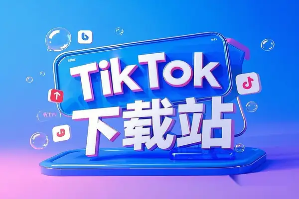 TikTok下载站：免费且好用，支持批量下载所有TikTok视频【在线工具】-侠客资源
