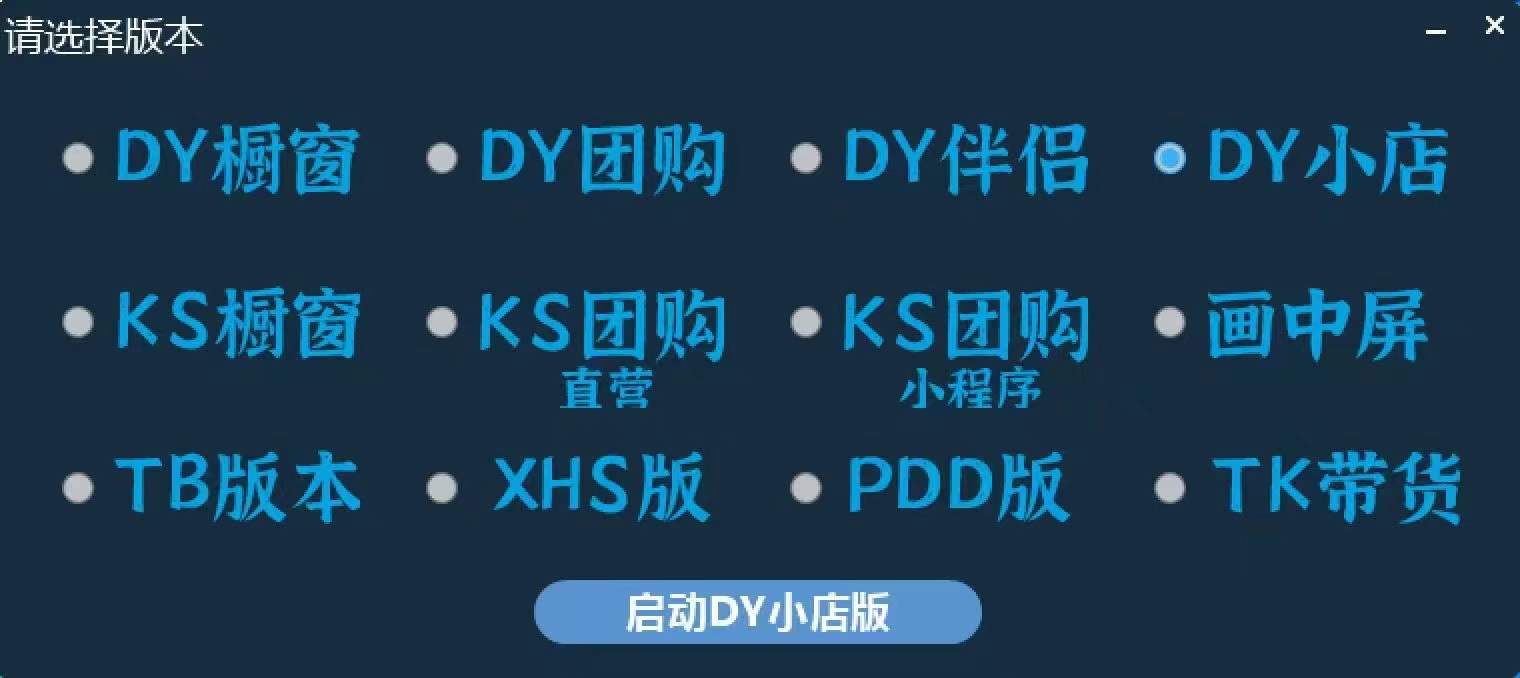 小云朵直播爆单助手 视频呺版微播客服 快手版快快跟播 TB淘宝 小红书通用-最新动态资讯动态-32互游