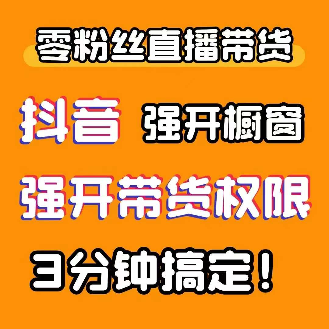 零粉丝开橱窗达人号，机构号，蓝V号，独家靠谱0粉帮开橱窗-最新动态资讯动态-32互游