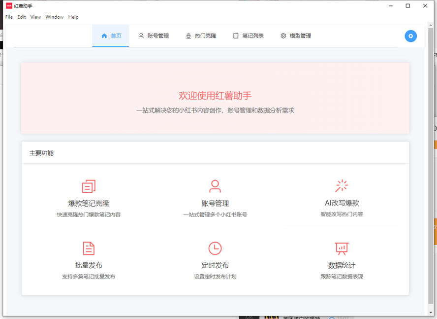 红薯ai克隆系统，AI改写爆款，支持批量定时发布【工具+测试】-侠客资源