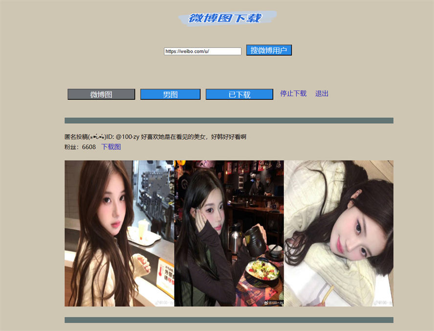 【免费项目】微博图片下载/微博图片采集保存工具/微博博主相册下载-侠客资源