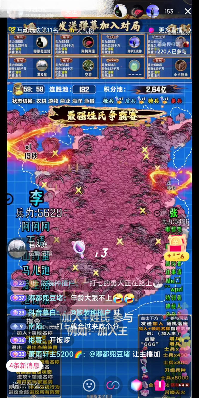 抖音弹幕互动游戏最强姓氏争霸赛直播间同款搭建，百家姓地图争霸，实时互动直播教程-32互游