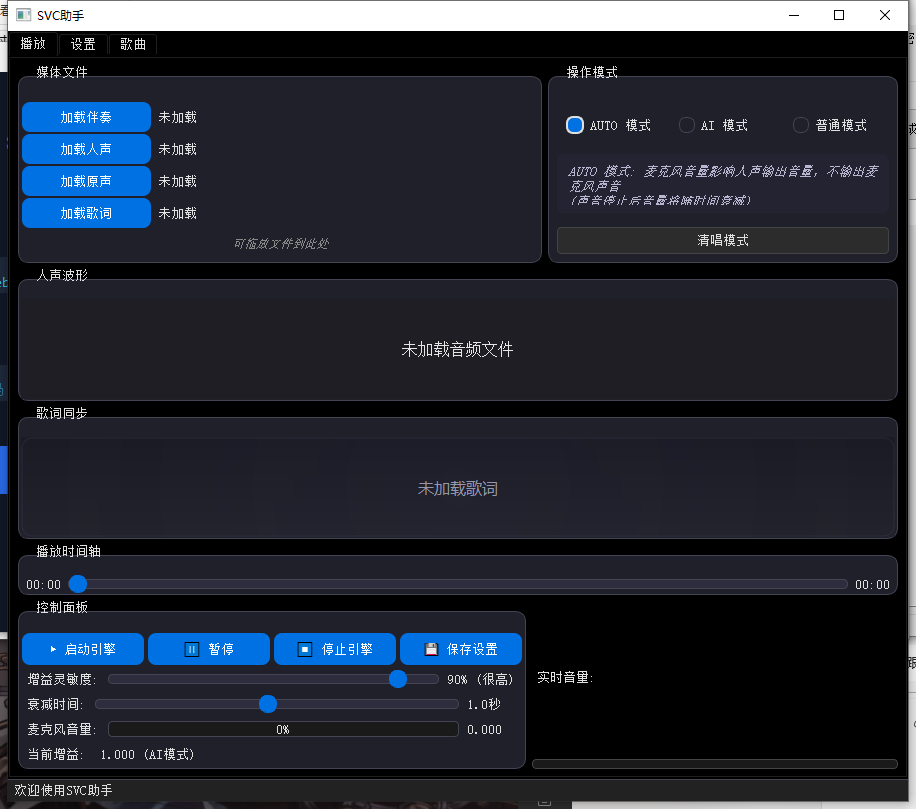 svc助手ai实时翻唱,轻松搞定音乐视频制作-侠客资源