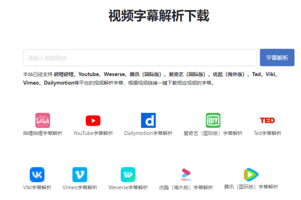 【免费项目】在线字幕处理神器！支持字幕在线翻译、提取、字幕生成、在线人声提取等，支持B站和youtube等平台-侠客资源