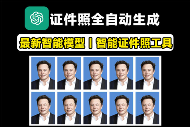 【免费项目】AI证件照制作！支持一键换衣、换底、六寸排版照、美颜、智能换正装等，可本地部署，也可以在线体验-侠客资源
