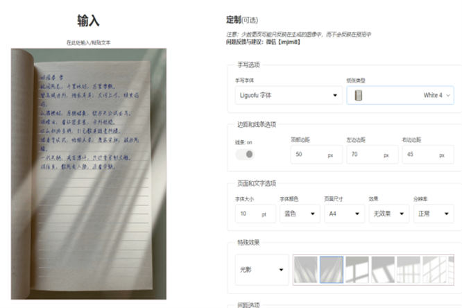 【免费项目】惊艳效果！一键生成手写体文稿，支持自定义字体、背景、光影等，在线使用，纯免费生成-侠客资源