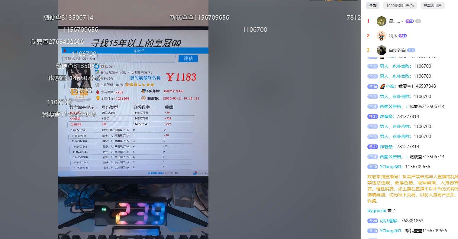 抖音直播赚钱项目，QQ估值软件 ，QQ估值评估价值查询软件，不限平台直播-最新动态资讯动态-32互游