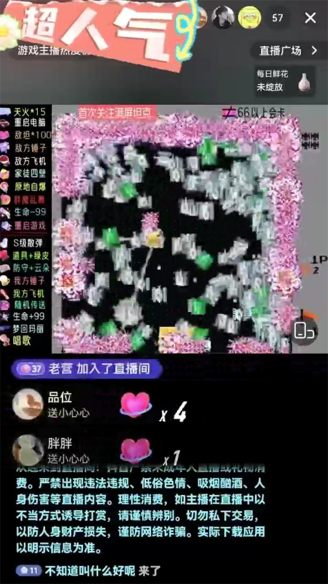 坦克大战大摆锤版本弹幕互动整蛊游戏直播搭建，无需出镜，互动玩法，流量嘎嘎猛！-32互游