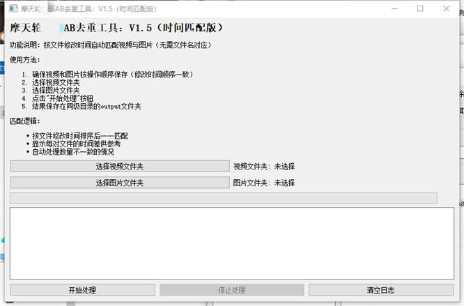 摩天轮AB视频去重剪辑工具测试版-侠客资源