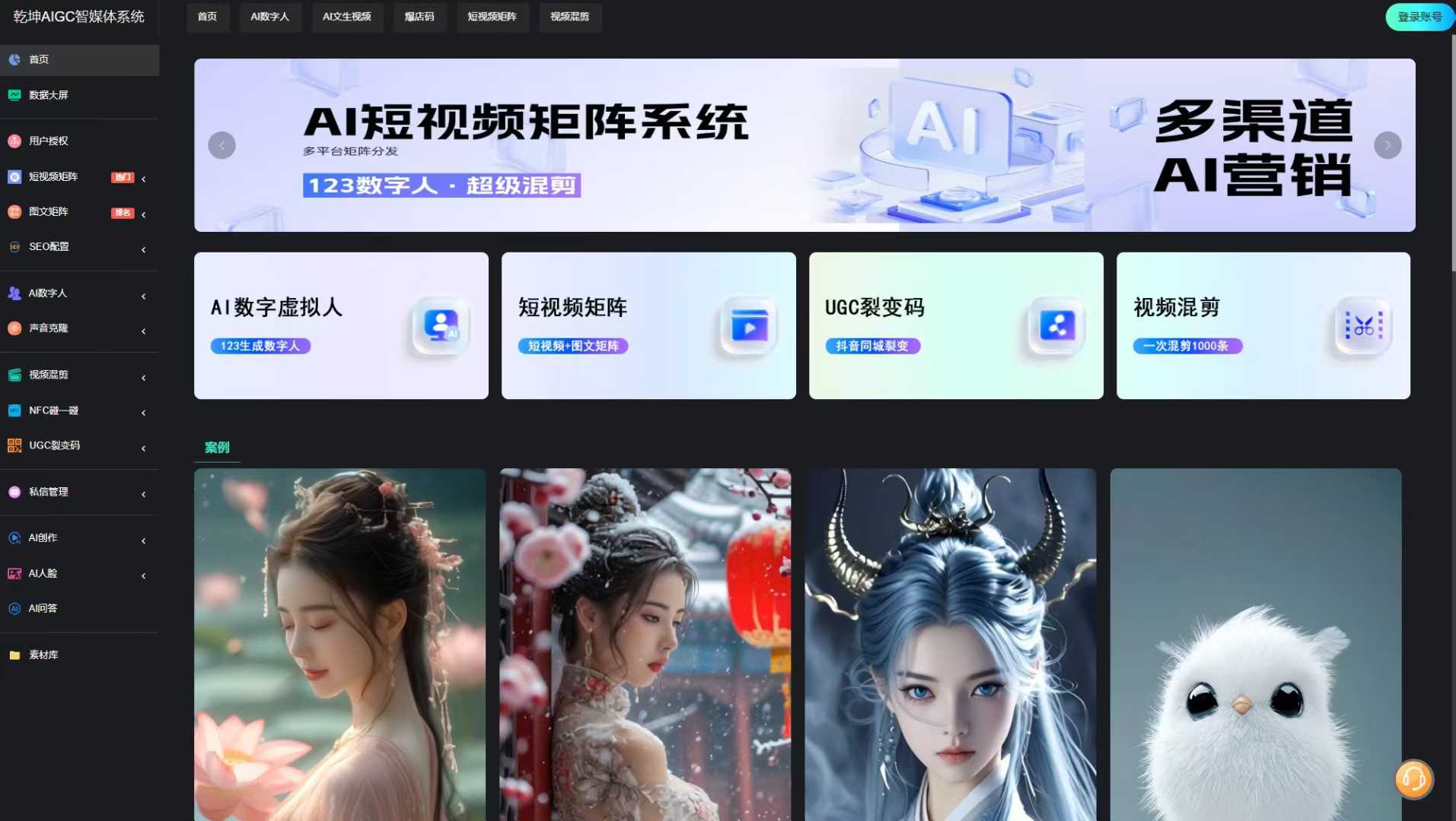 全网最强自媒体营销系统，集短视频矩阵，Ai数字人，图文矩阵，短视频seo，UGC抖音裂变码，Ai创作等多功能一体-32互游