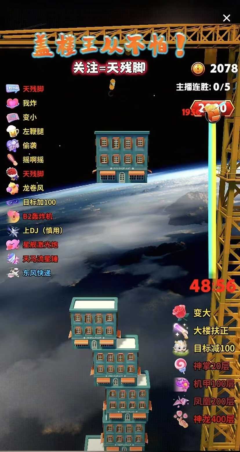 摩天大楼盖房弹幕直播游戏🔥反馈效果 依然牛逼3小时到手1600➕-最新动态资讯动态-32互游