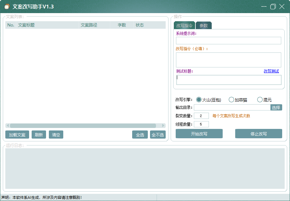 文案改写助手测试版，你的文字优化新帮手-侠客资源