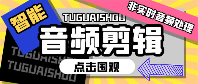 最新吉米哥Ai智能音频剪辑，无人直播带货非实时音频处理碎片化随机播放【智能助手+使用教程-侠客资源