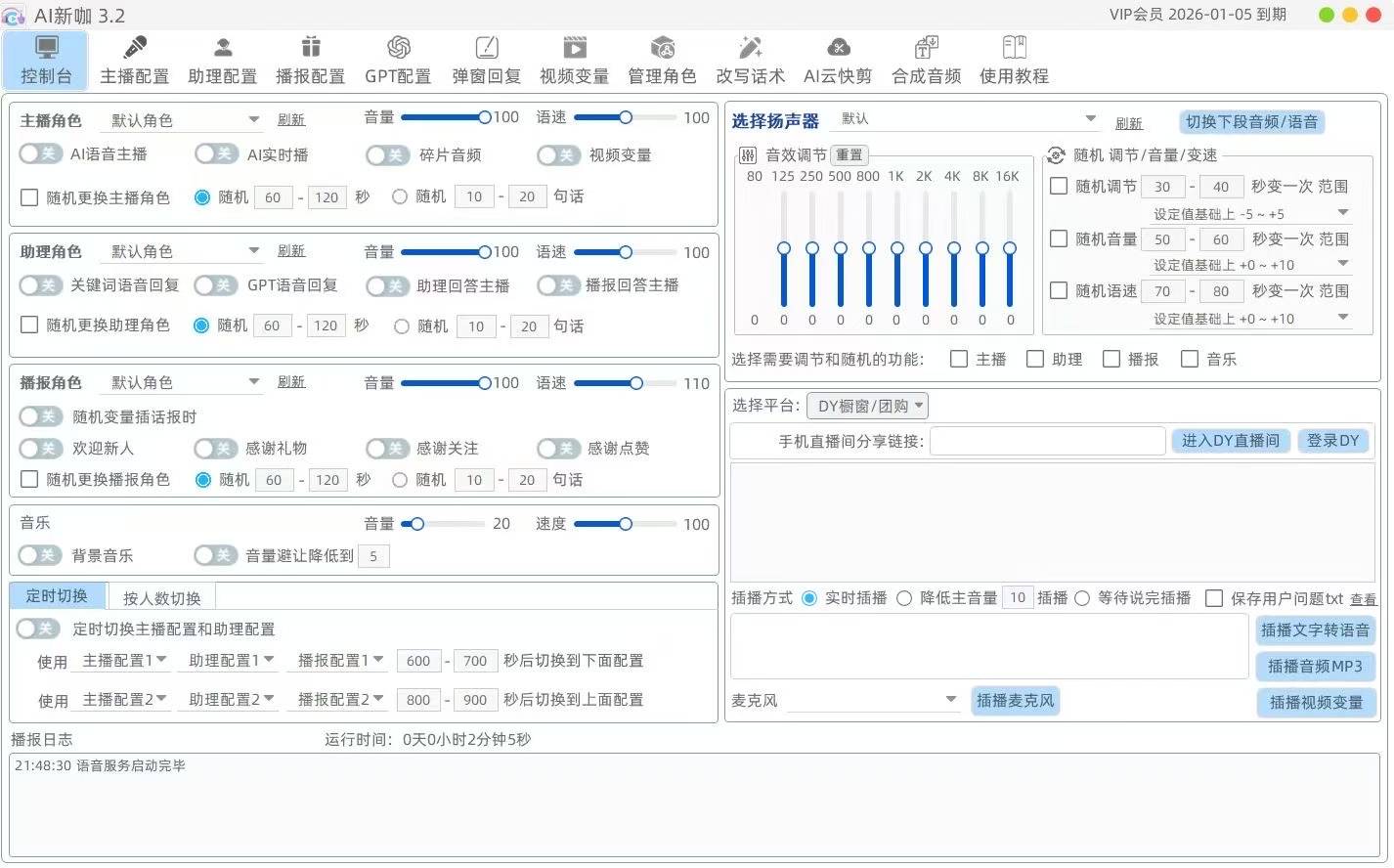 AI新咖，五秒复刻真人声音，自带音频剪辑功能，无需话术全自动直播，支持英文TK，方言等等-最新动态资讯动态-32互游