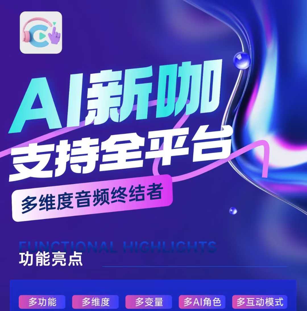 Ai音咖正式推出二代产品AI新咖，五秒复刻真人声音，自带音频剪辑功能，无需话术全自动直播-最新动态资讯动态-32互游