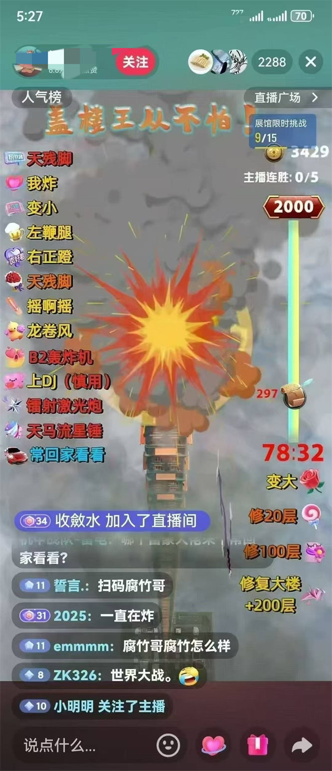 摩天大楼弹幕直播游戏,快手tiktok也还可以,搭建滴滴-最新动态资讯动态-32互游