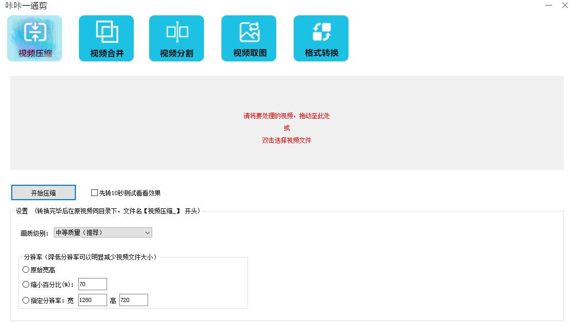 外面收费1988的视频批量剪辑，咔咔一通剪，视频批量处理，合并，裁剪，转图片，视频去重等功能-侠客资源