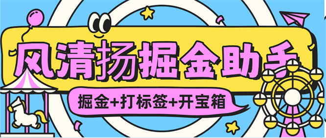 外面收费189的风清扬无障碍版本玩法揭秘,掘金 打标签 合集 单机80+【工具+使用教程】-侠客资源