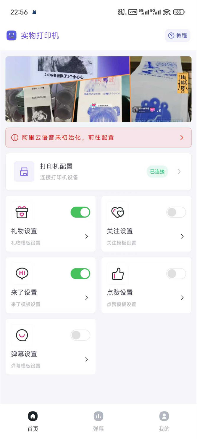 手机头像打印机直播玩法，更新增加头像分数，账号价值，支持抖音快手视频号-最新动态资讯动态-32互游