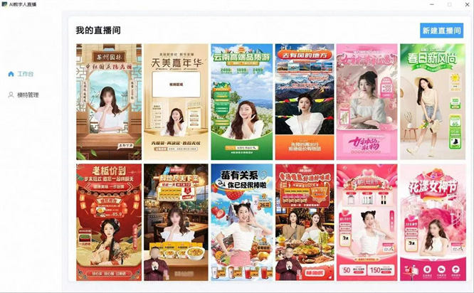 🔥AI数字人直播系统 首发！支持抖音，快手，视频号、美团等数字人直播-最新动态资讯动态-32互游