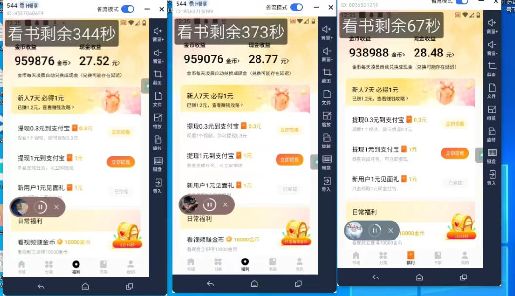 最新小说广告掘金项目玩法揭秘，单机一天20-30+【工具+教程】-侠客资源