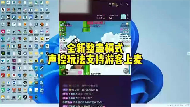 校长冲冲冲弹幕互动声控整蛊游戏玩法，互动性极强，自带绿幕特效​，自带弹幕，支持游客上麦挑战-32互游